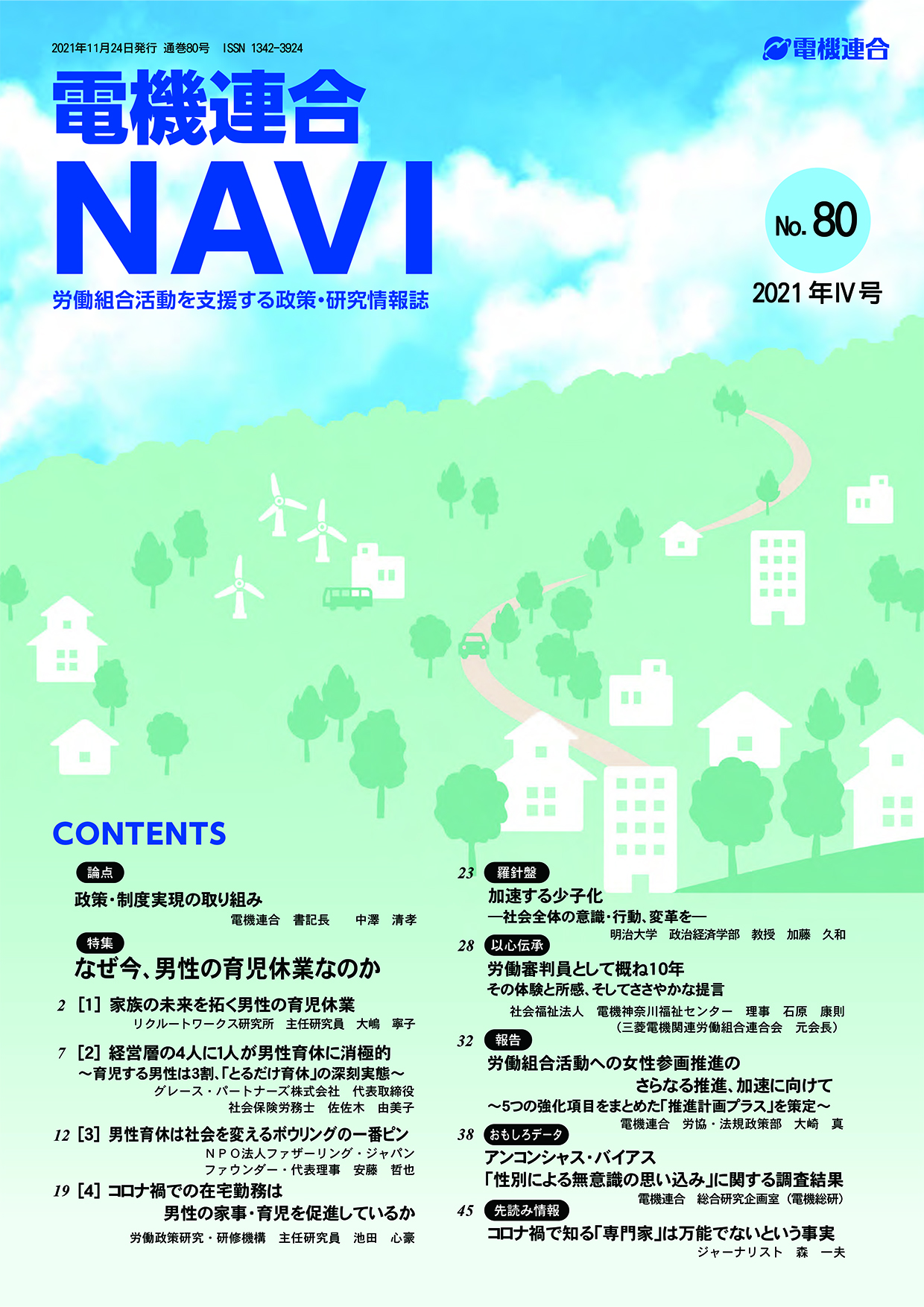 電機連合NAVIImg